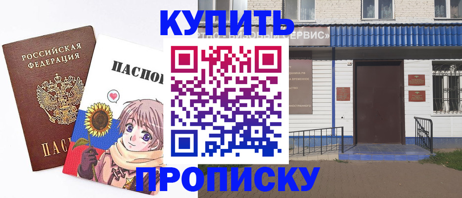 прописка в Кингисеппе