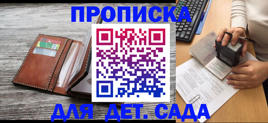 купить прописку в Кингисеппе