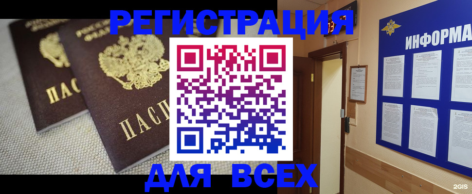 прописка для школы в Кингисеппе