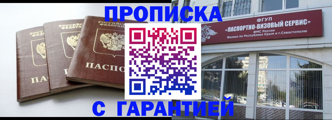 прописка в Кингисеппе