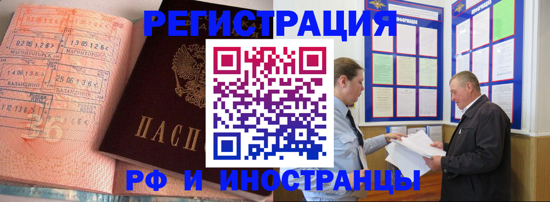 прописка иностранных граждан в Кингисеппе